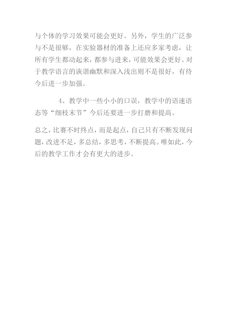 【物质发生了什么变化】教学反思_第3页