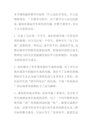 【物质发生了什么变化】教学反思