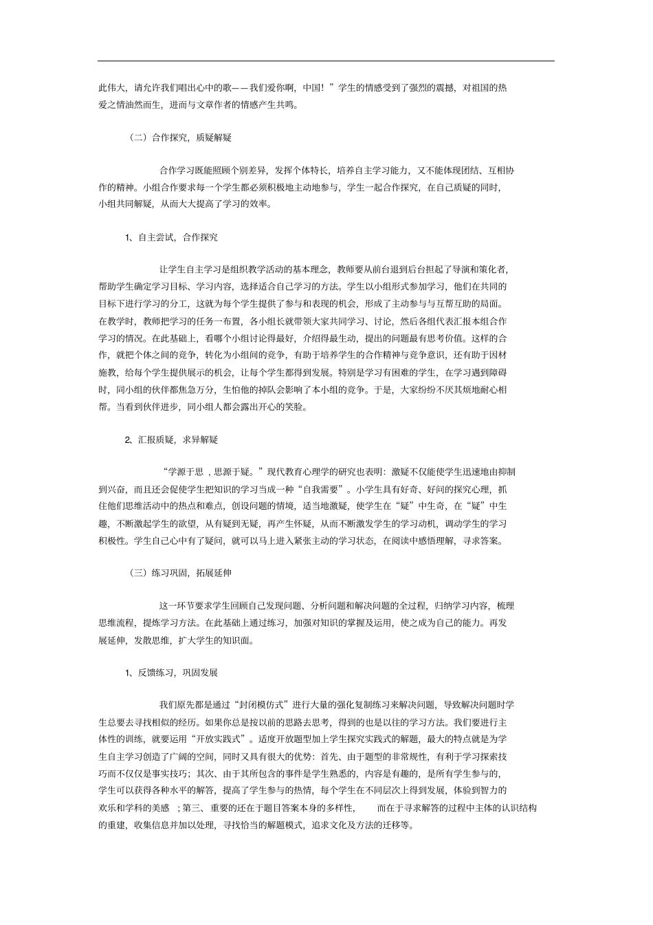 小学语文课堂教学模式_第3页