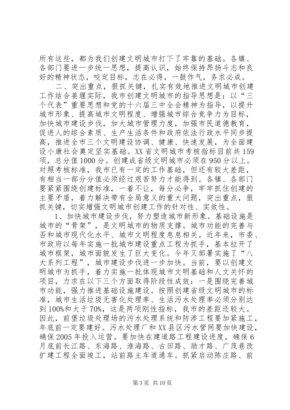 王俊铭在创建省级文明县城工作动员大会上的讲话发言_第3页