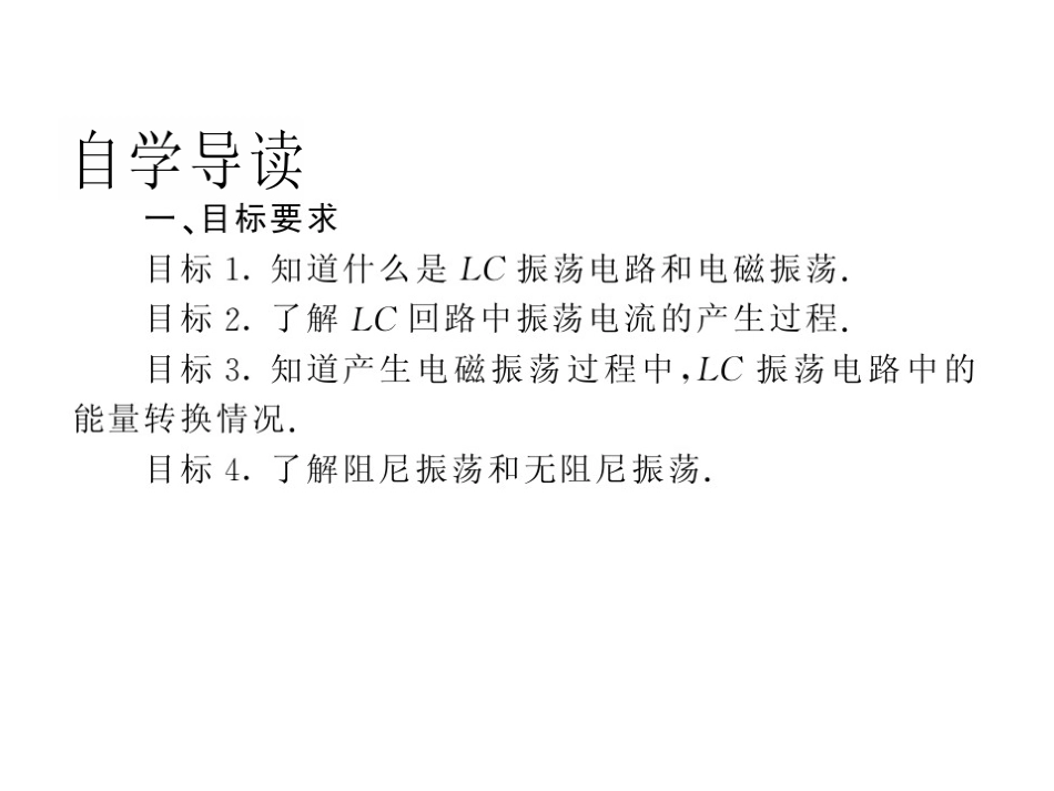 2012高二物理课件：32《电磁场和电磁波》(教科版选修3-4)_第2页