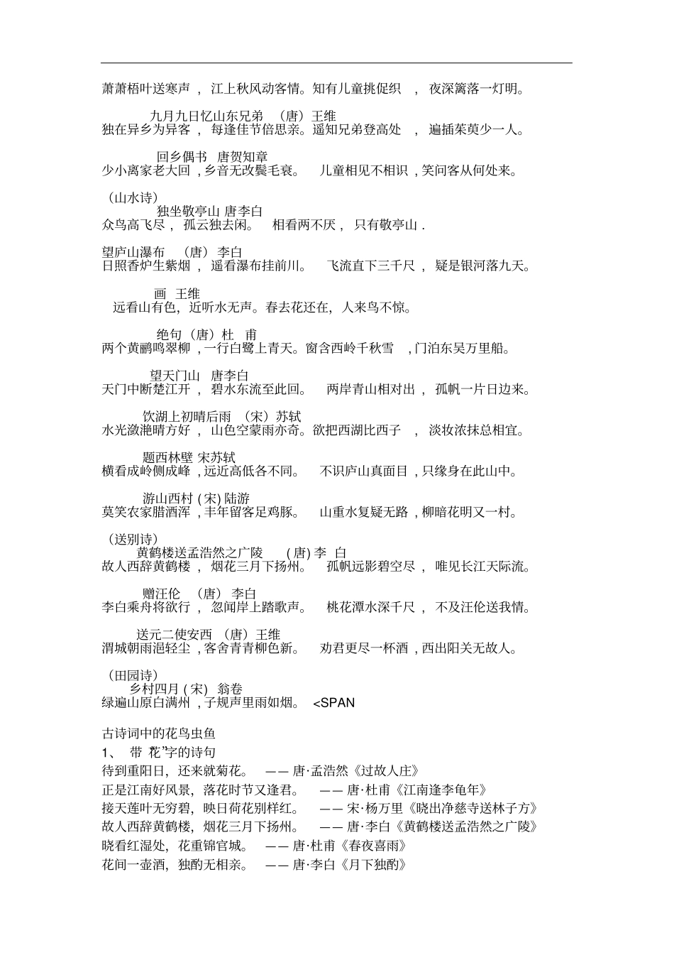 小学语文课本中的古诗词_第2页