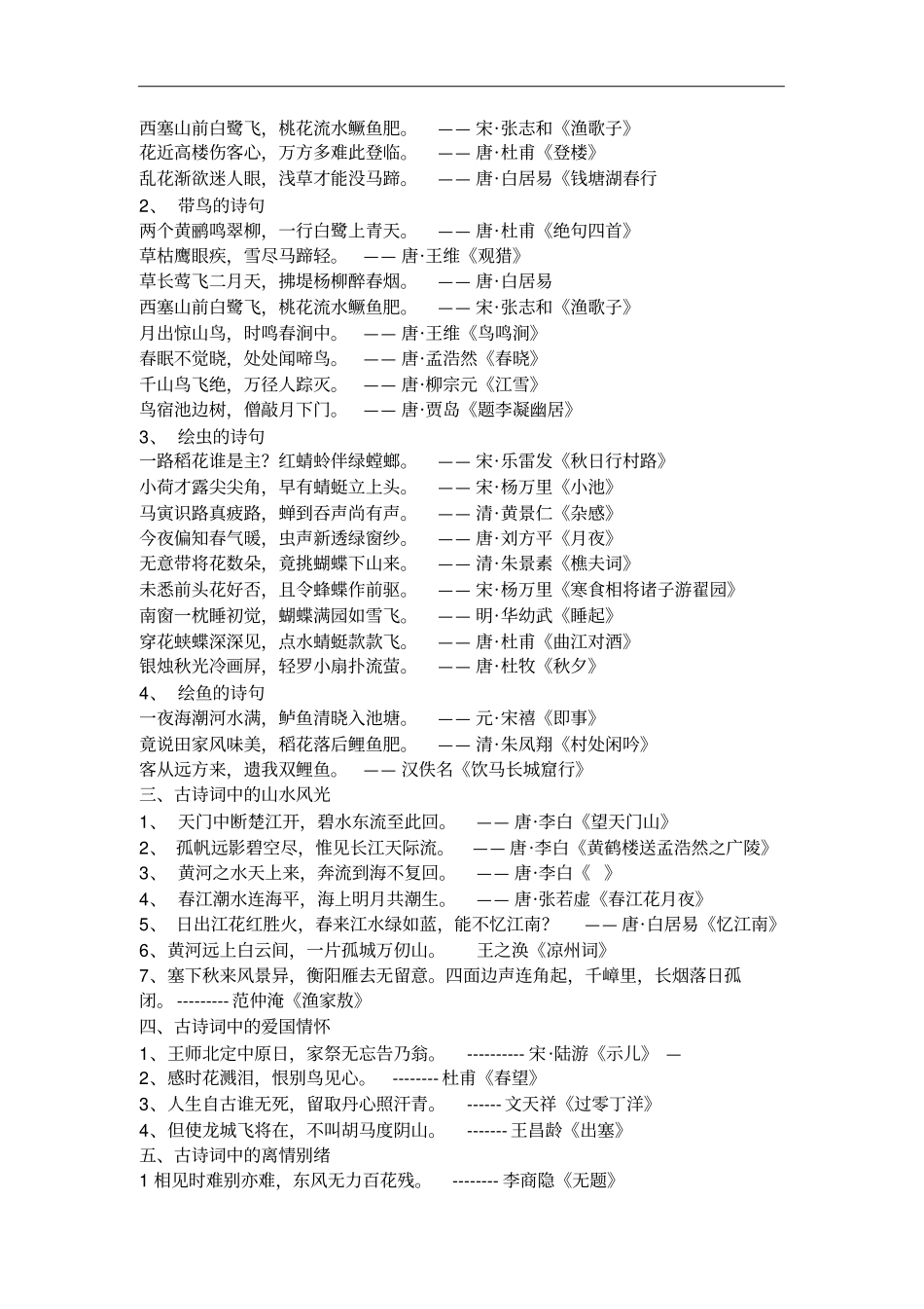 小学语文课本中的古诗词_第3页