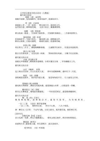 小学语文课本中的古诗词