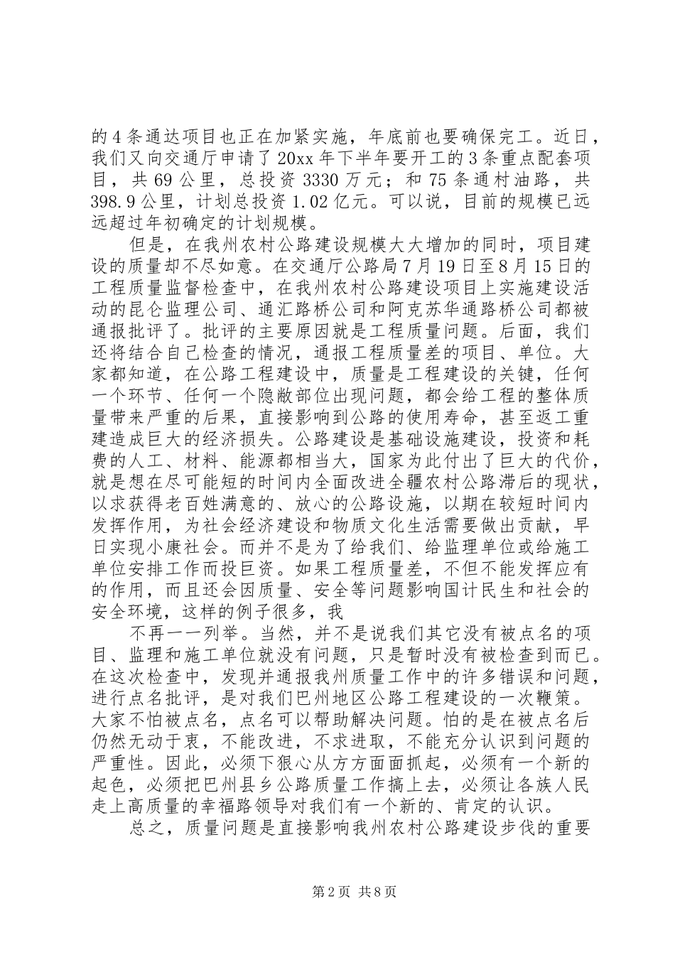 在农村公路建设质量管理工作现场会议上的讲话发言_第2页