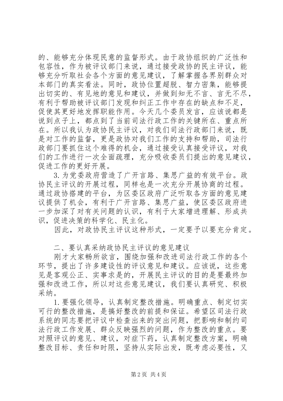 市长在政协司法行政工作会讲话发言_第2页