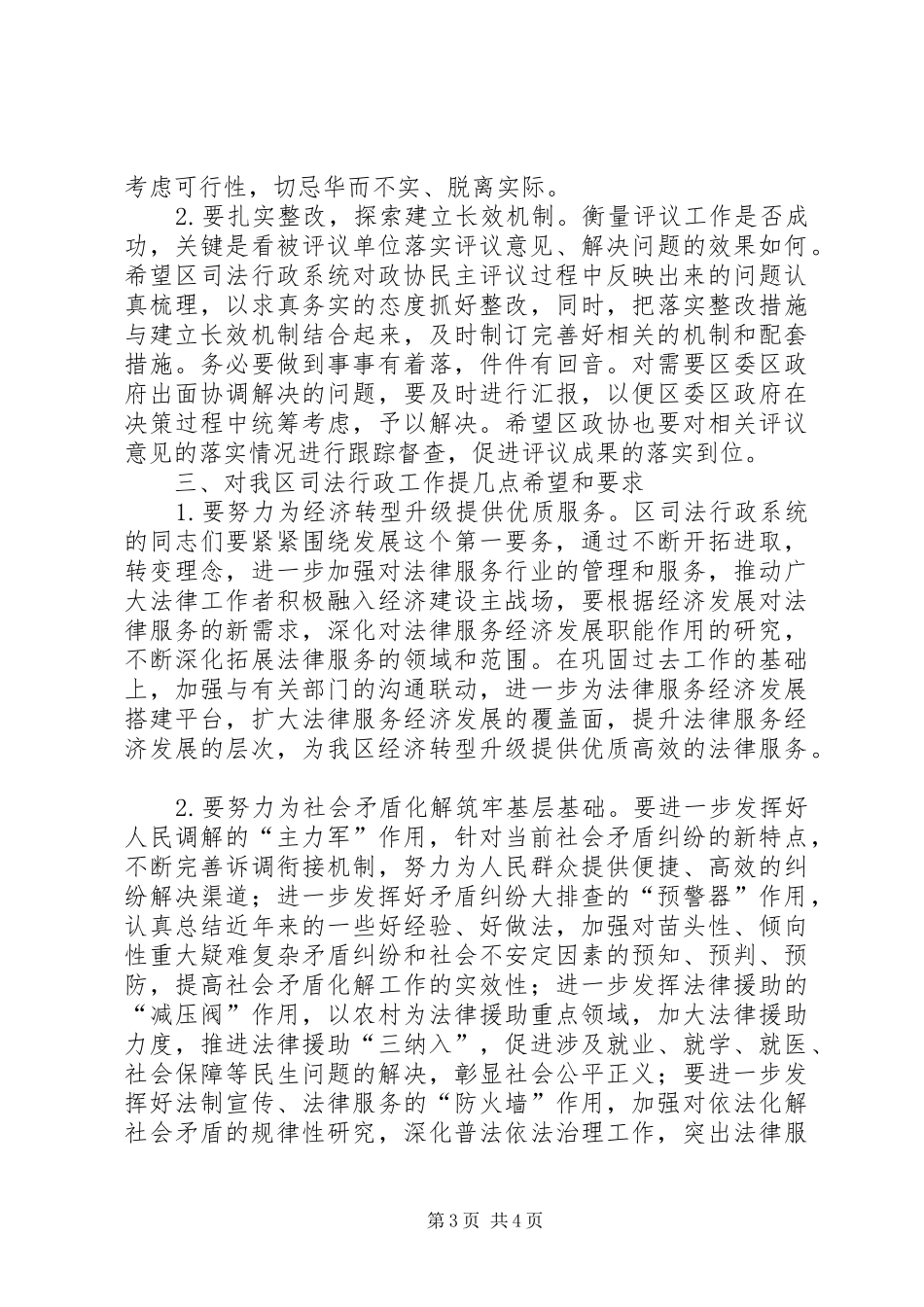 市长在政协司法行政工作会讲话发言_第3页