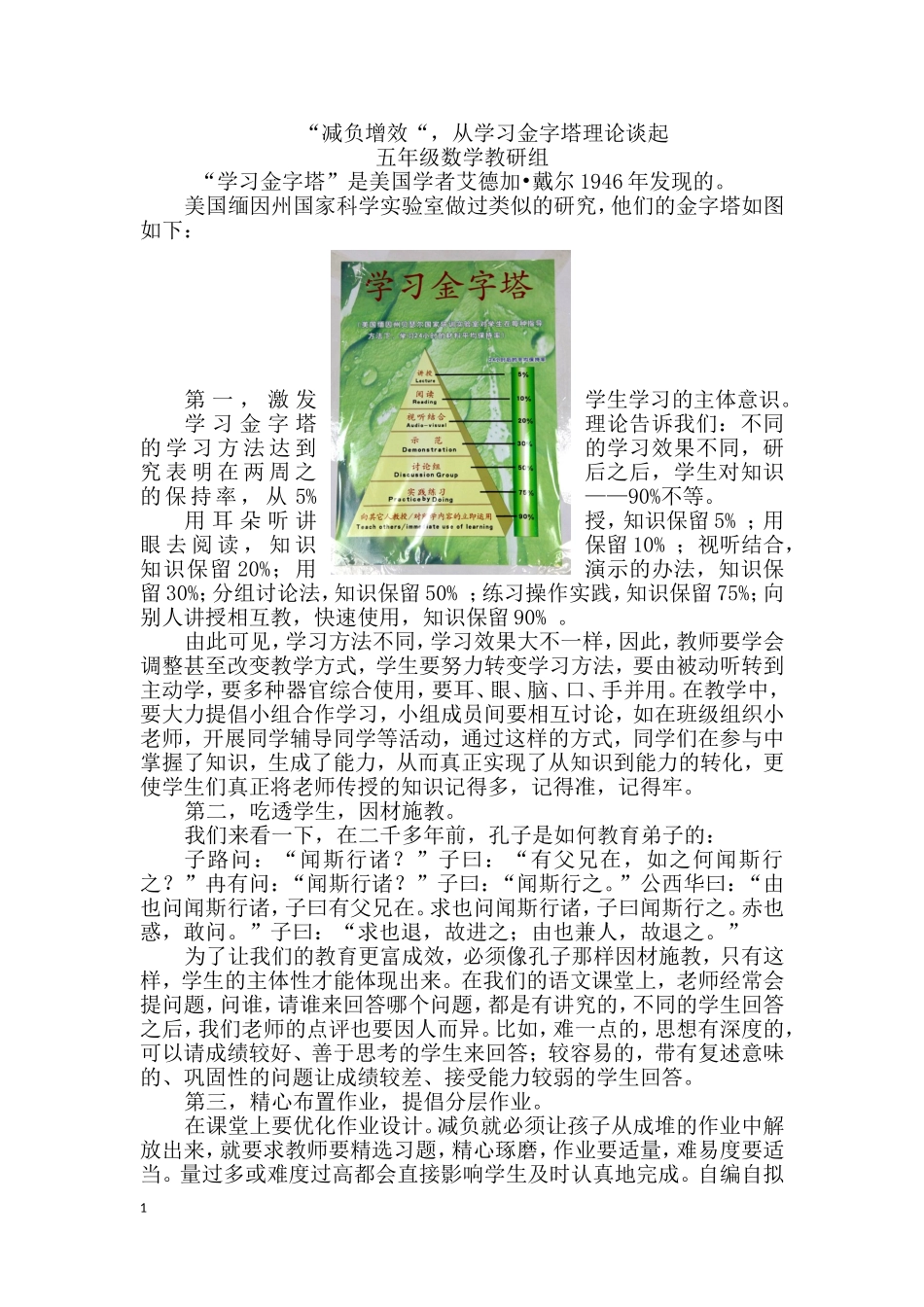 减负增效_从学习金字塔理论谈起_第1页