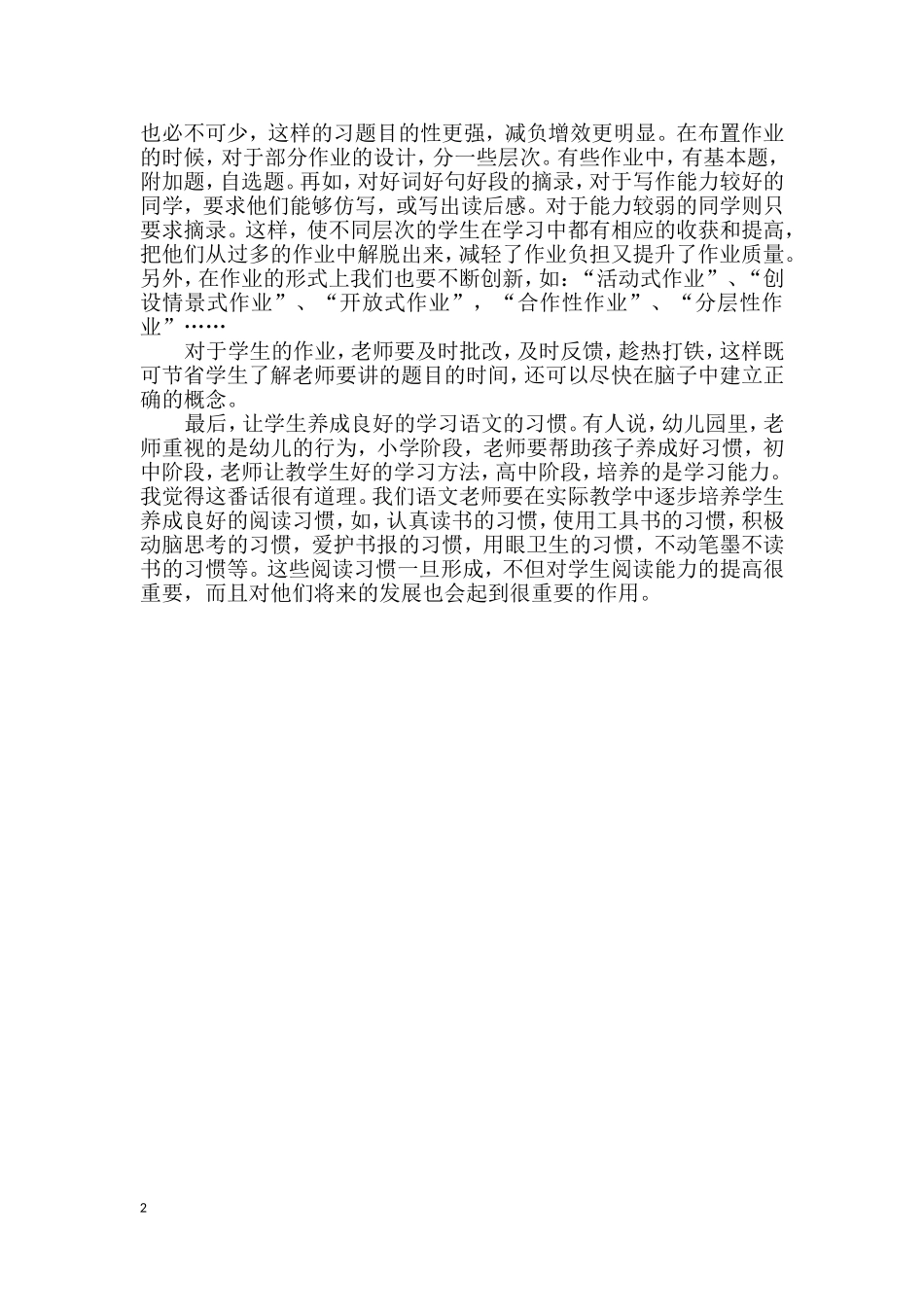 减负增效_从学习金字塔理论谈起_第2页