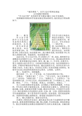 减负增效_从学习金字塔理论谈起