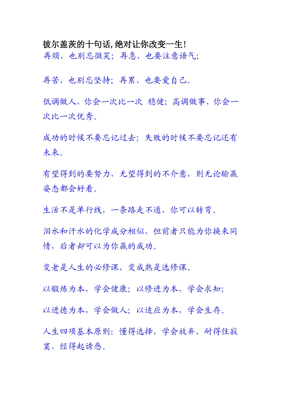 彼尔盖茨的十句话_第1页