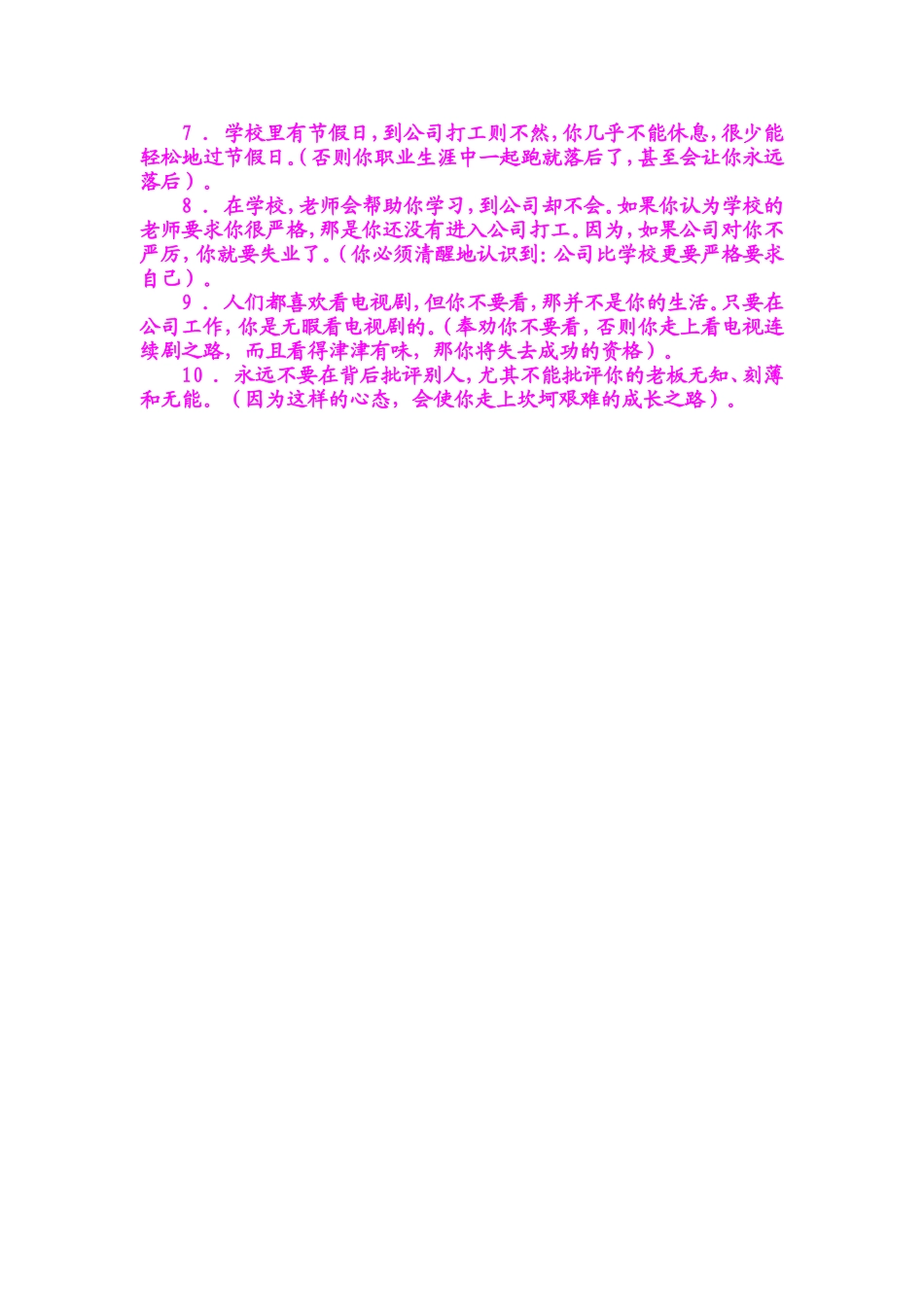 彼尔盖茨的十句话_第3页