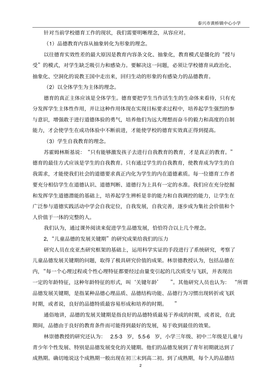 小学语文课外阅读实践活动的探索与研究的课题研究方案_第2页