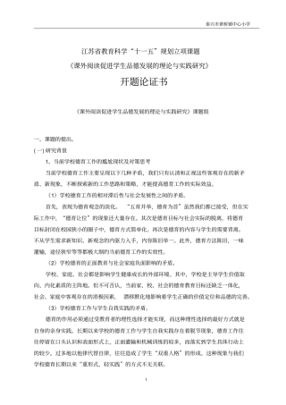 小学语文课外阅读实践活动的探索与研究的课题研究方案