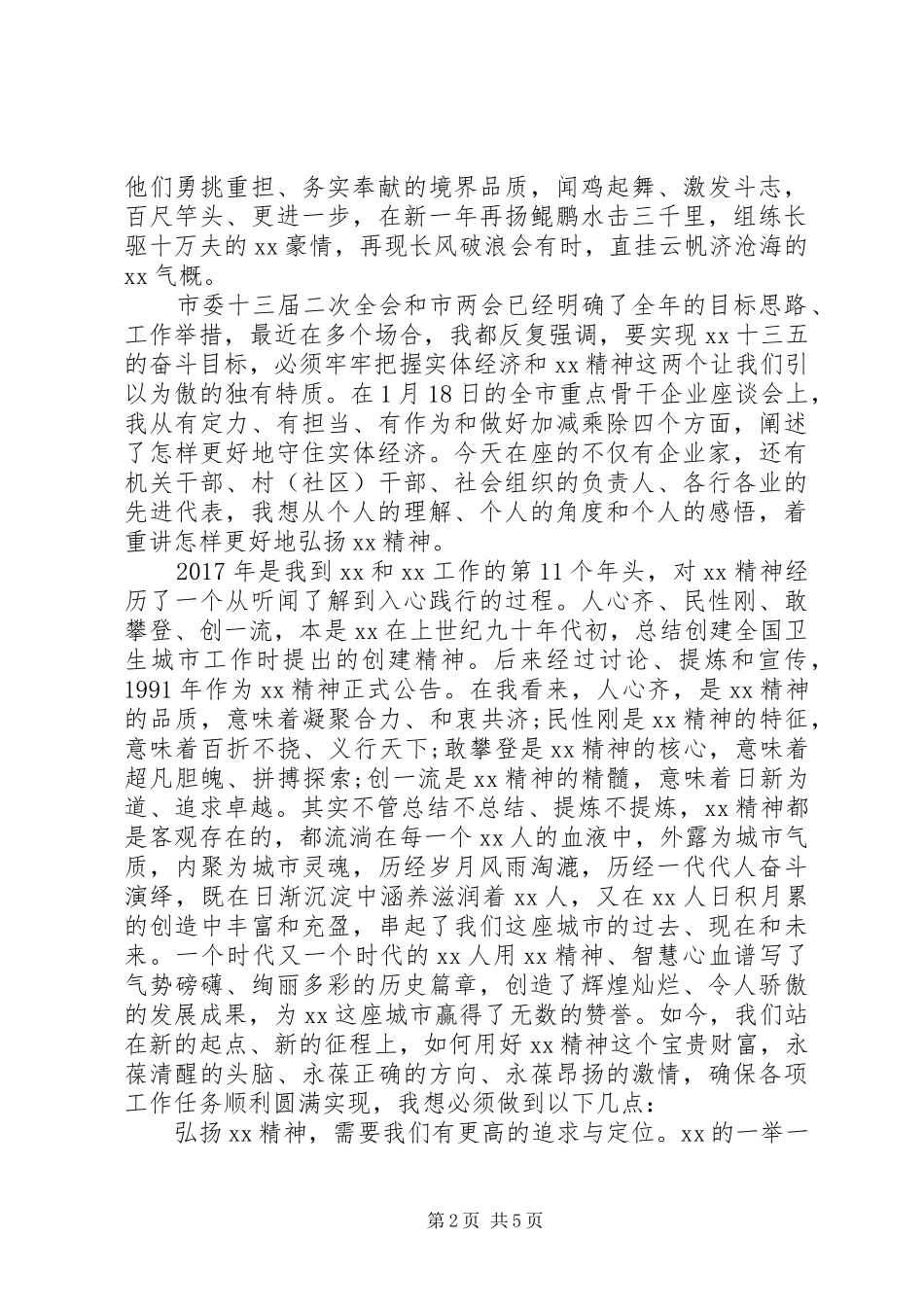 市委书记在XX年度先进表彰大会上的讲话发言_第2页