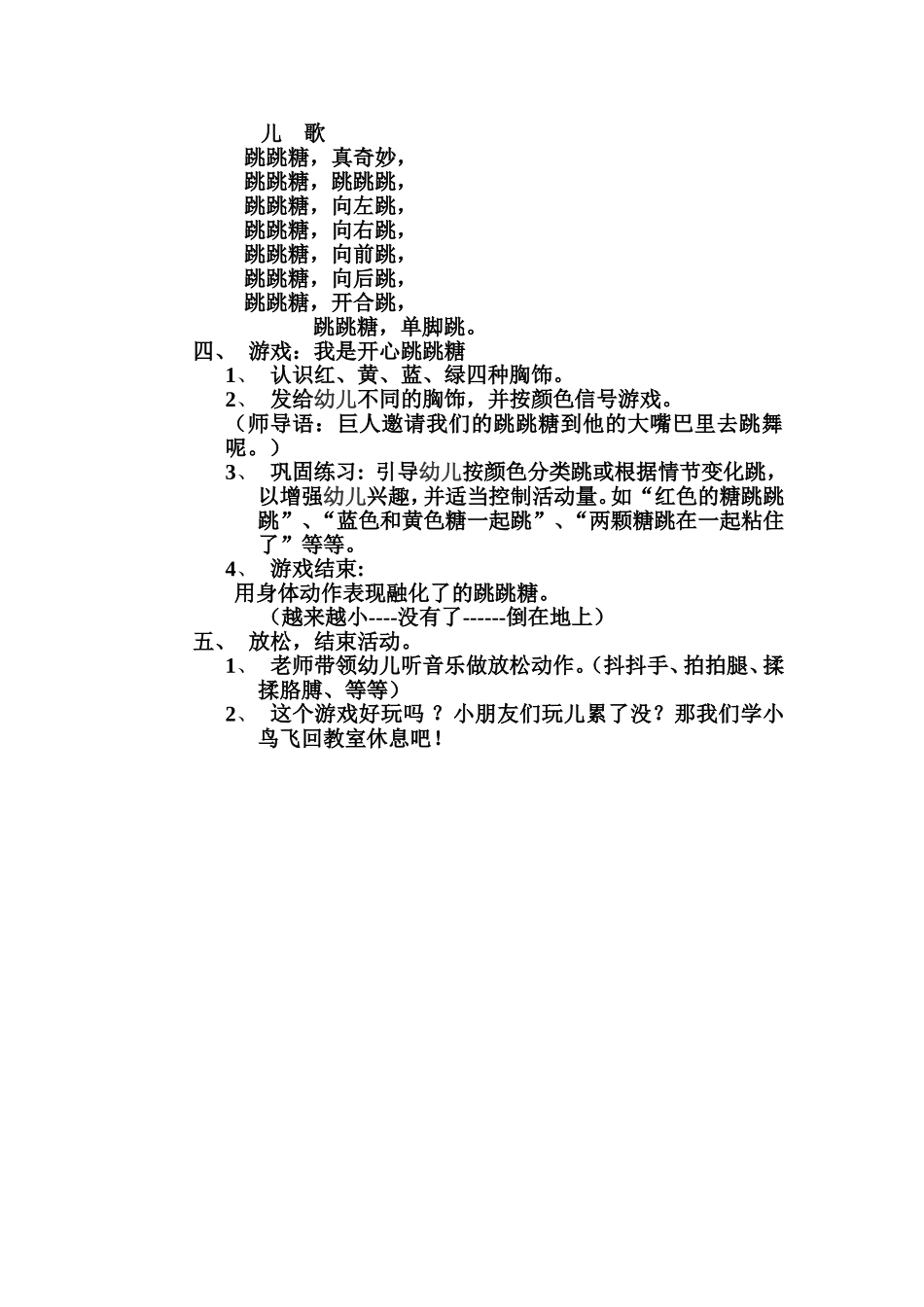 中班体育活动《开心跳跳糖》_第2页