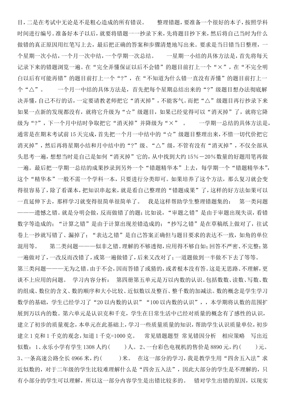 小学数学错题分析与研究（3）_第2页