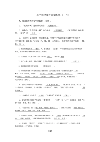 小学语文课外知识积累及标准答案