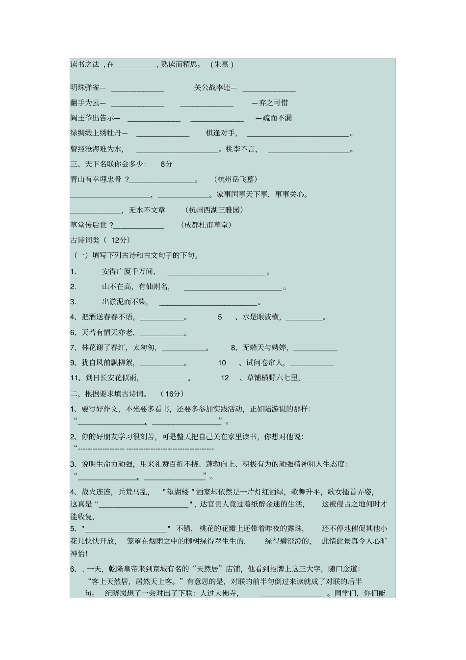 小学语文课外知识积累_第2页