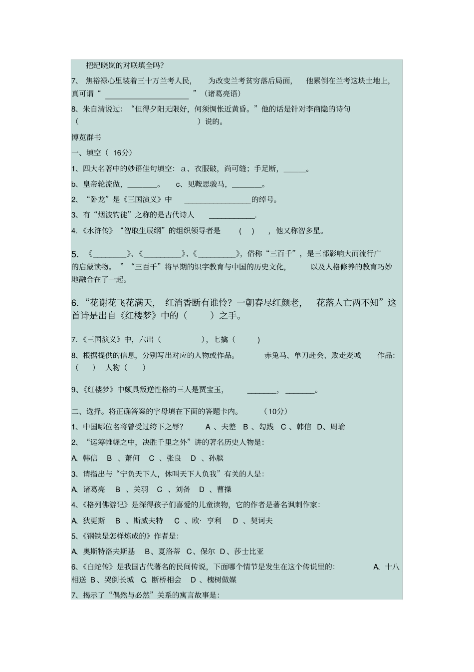 小学语文课外知识积累_第3页