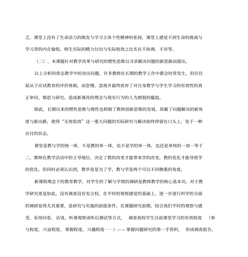 小学语文课堂教学有效性研究开题报告剖析_第2页