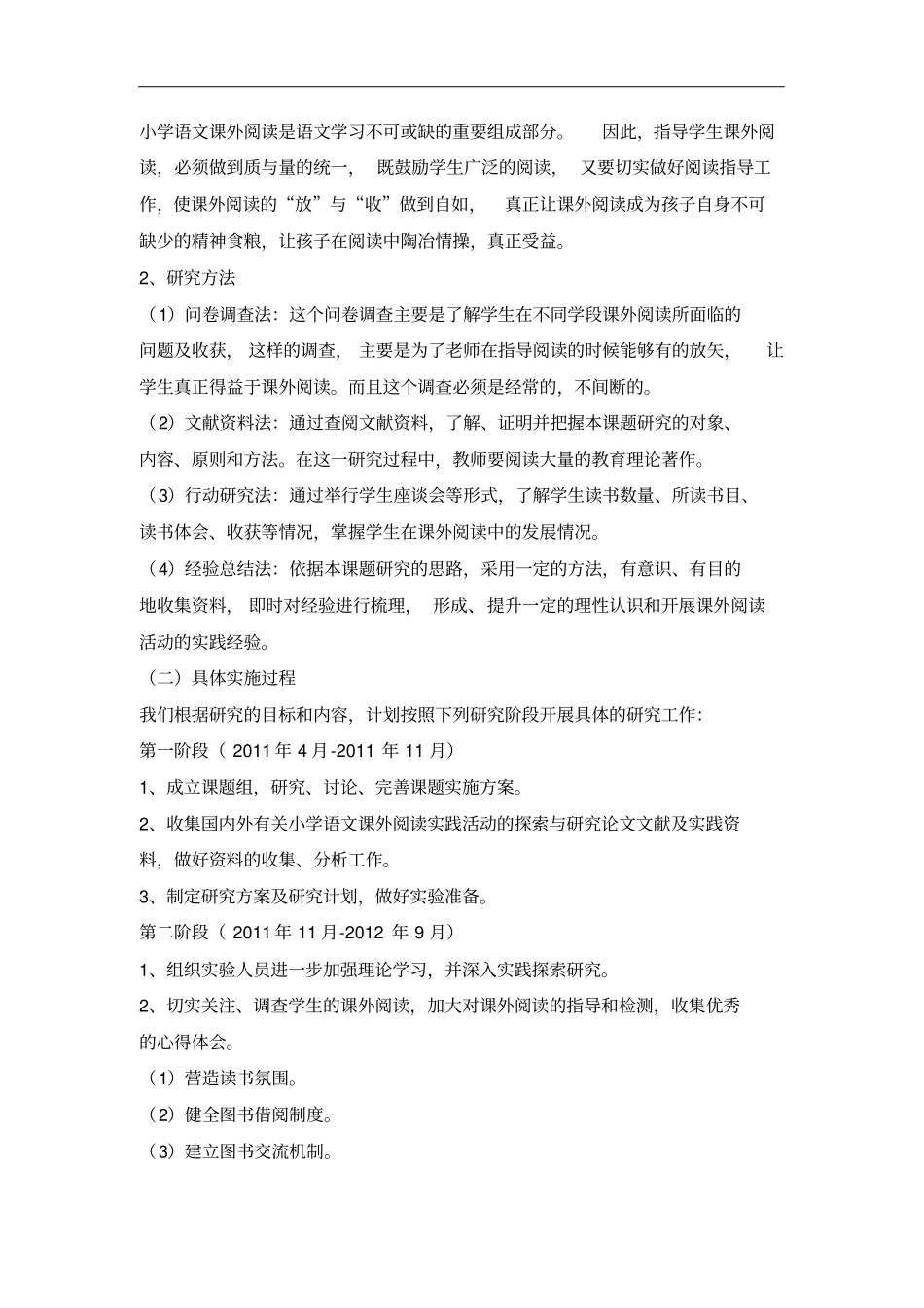 小学语文课内阅读与课外拓展有效结合的课题_第2页