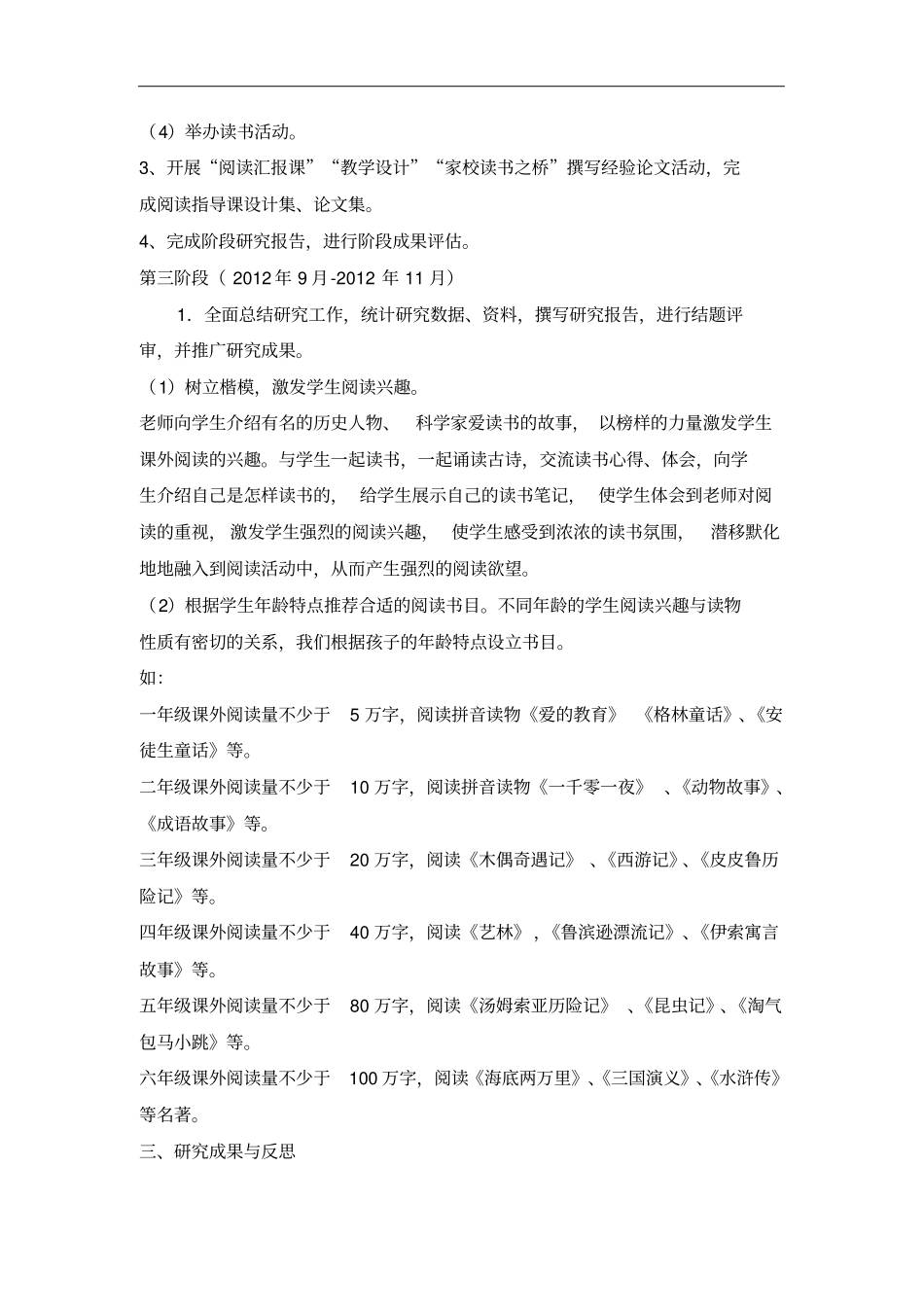 小学语文课内阅读与课外拓展有效结合的课题_第3页