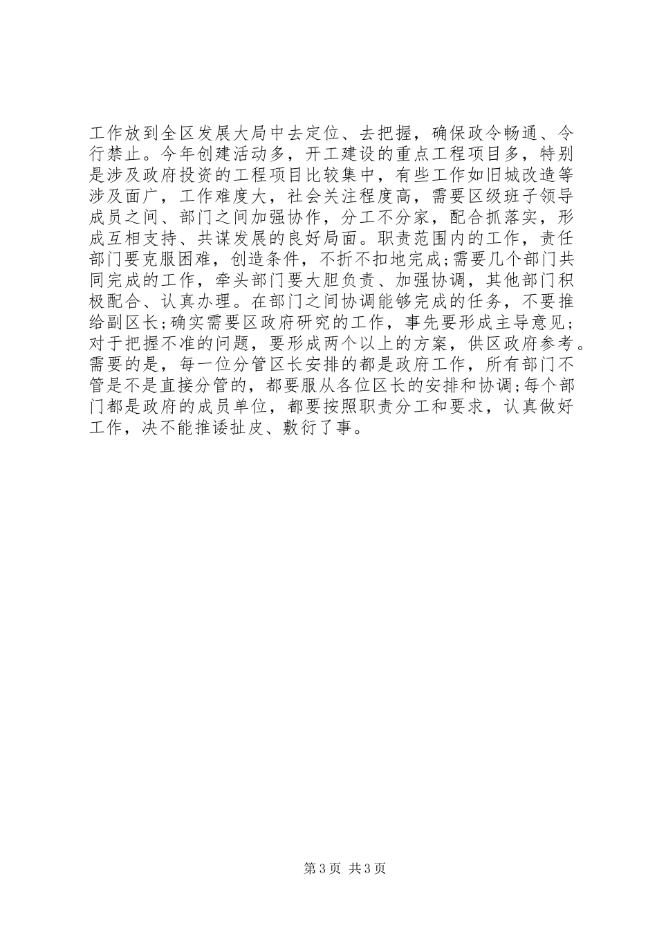 经济带区域发展动员会干部讲话发言_第3页