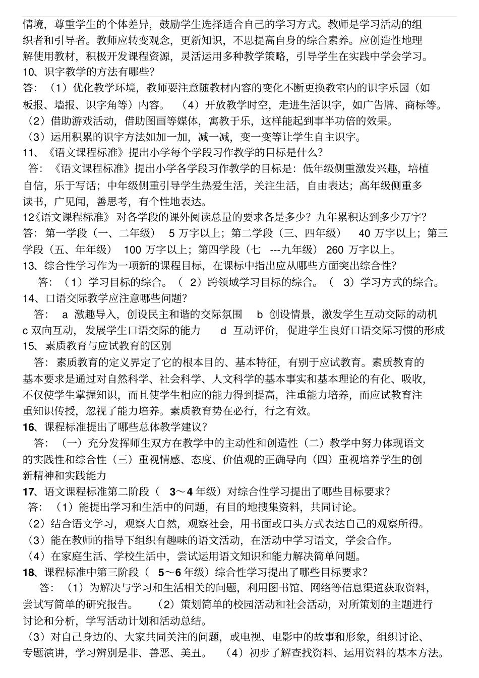 小学语文课程标准考试简答题_第3页