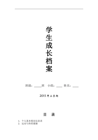 八年级学生成长档案