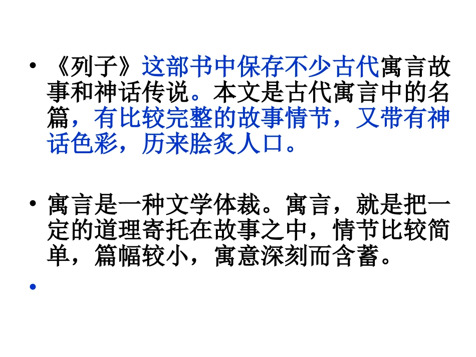 愚公移山 (3)_第3页