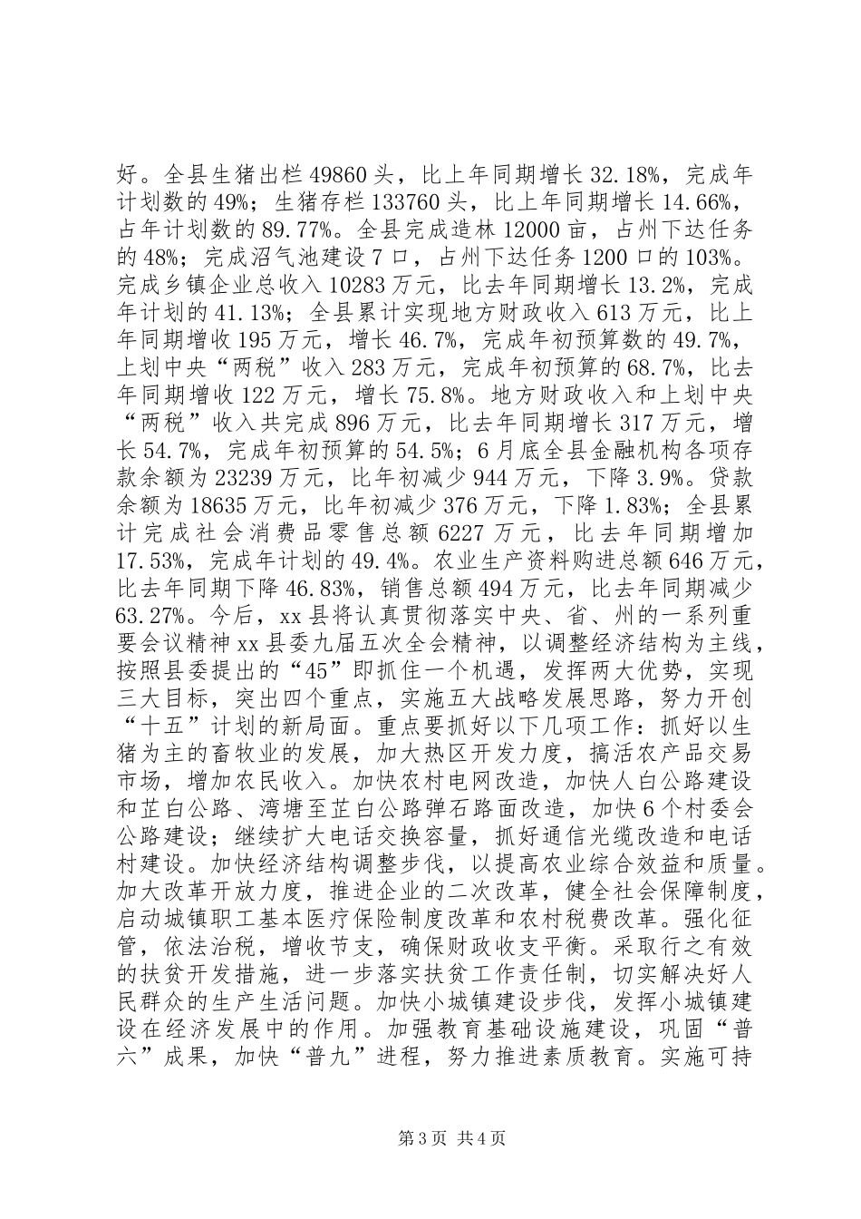 XX县长在建军七十五周年座谈会上的讲话发言_第3页