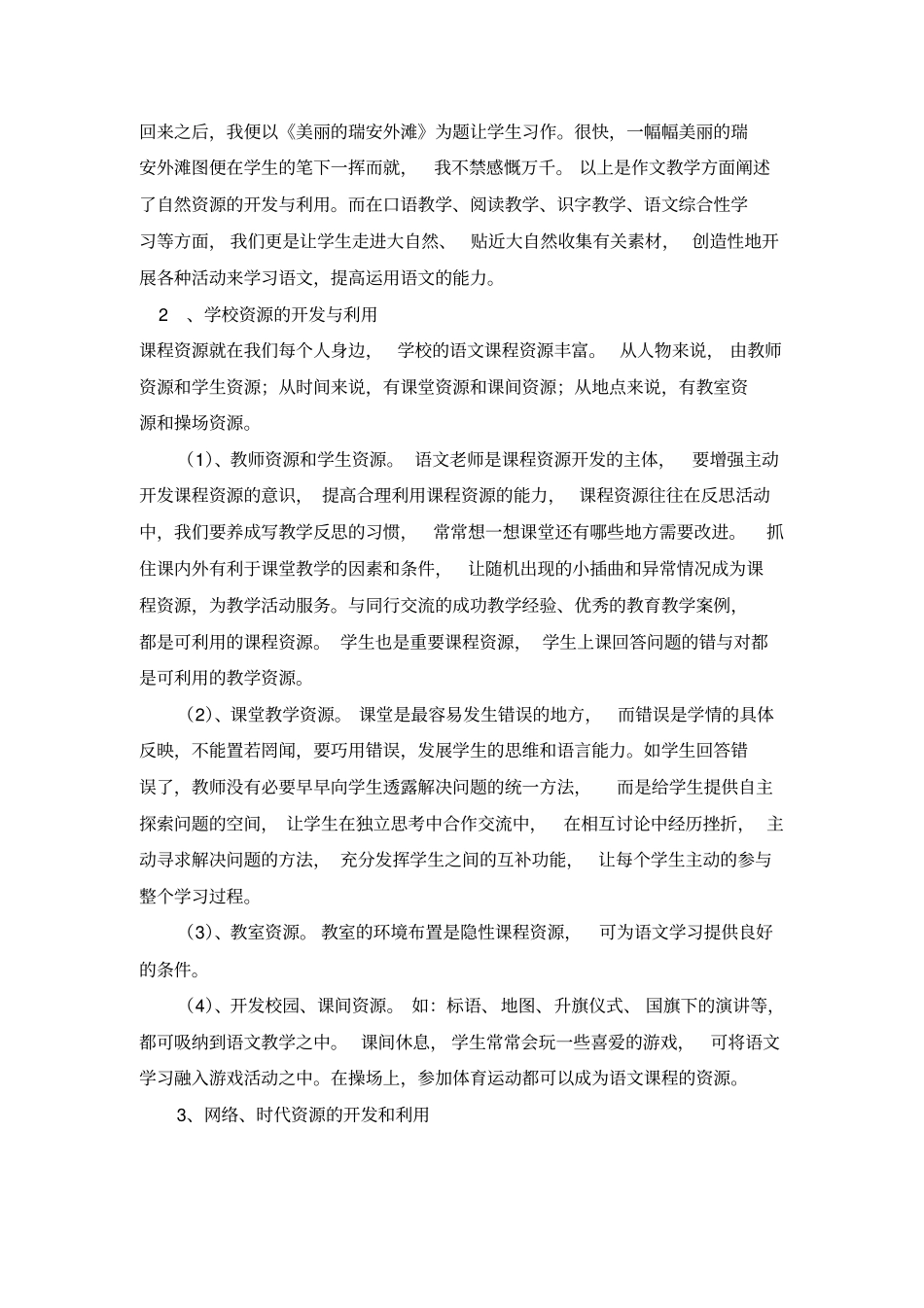 小学语文课程资源的开发与利用_第2页