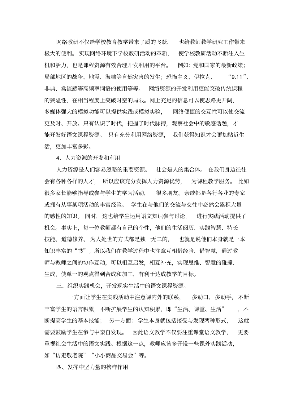 小学语文课程资源的开发与利用_第3页