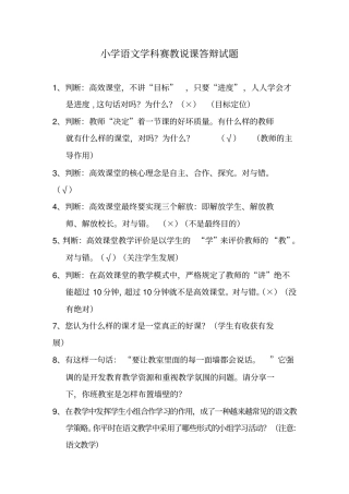 小学语文赛教答辩题