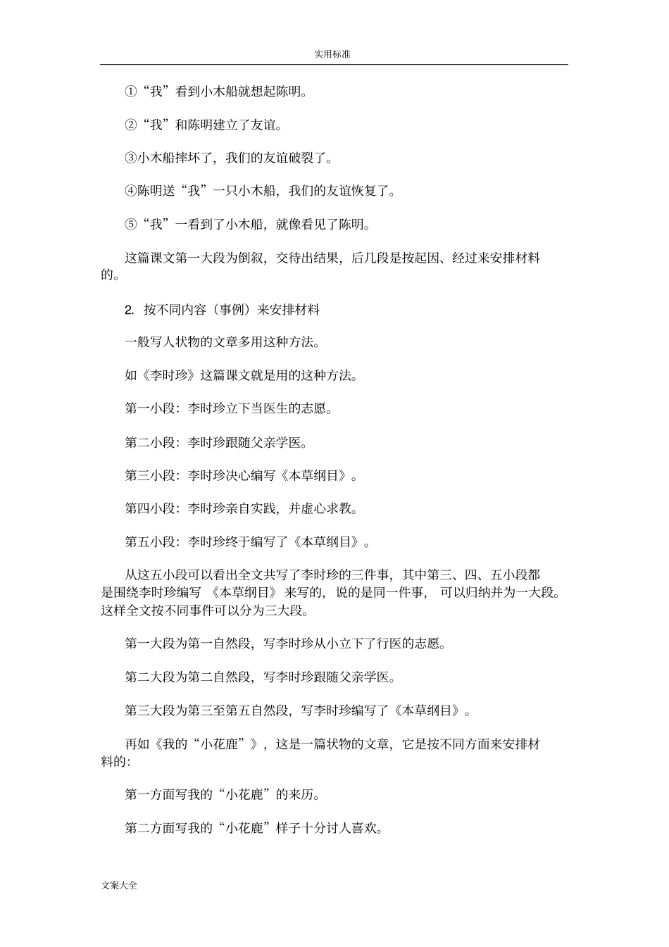 小学语文阅读怎样分段分层_第3页