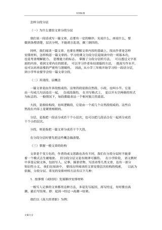 小学语文阅读怎样分段分层