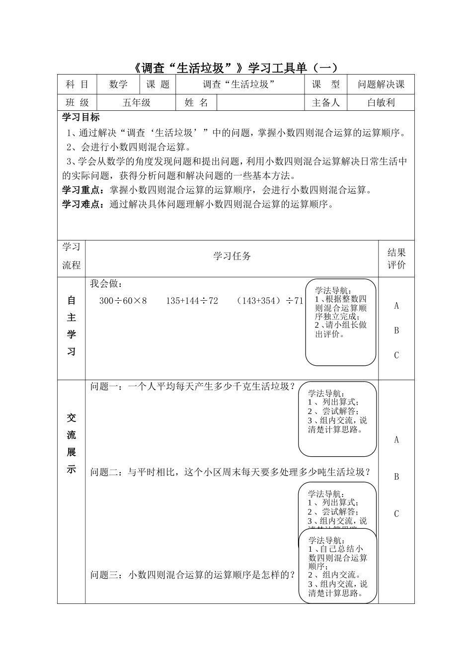 五数《调查“生活垃圾”》学习工具单（一）2_第1页