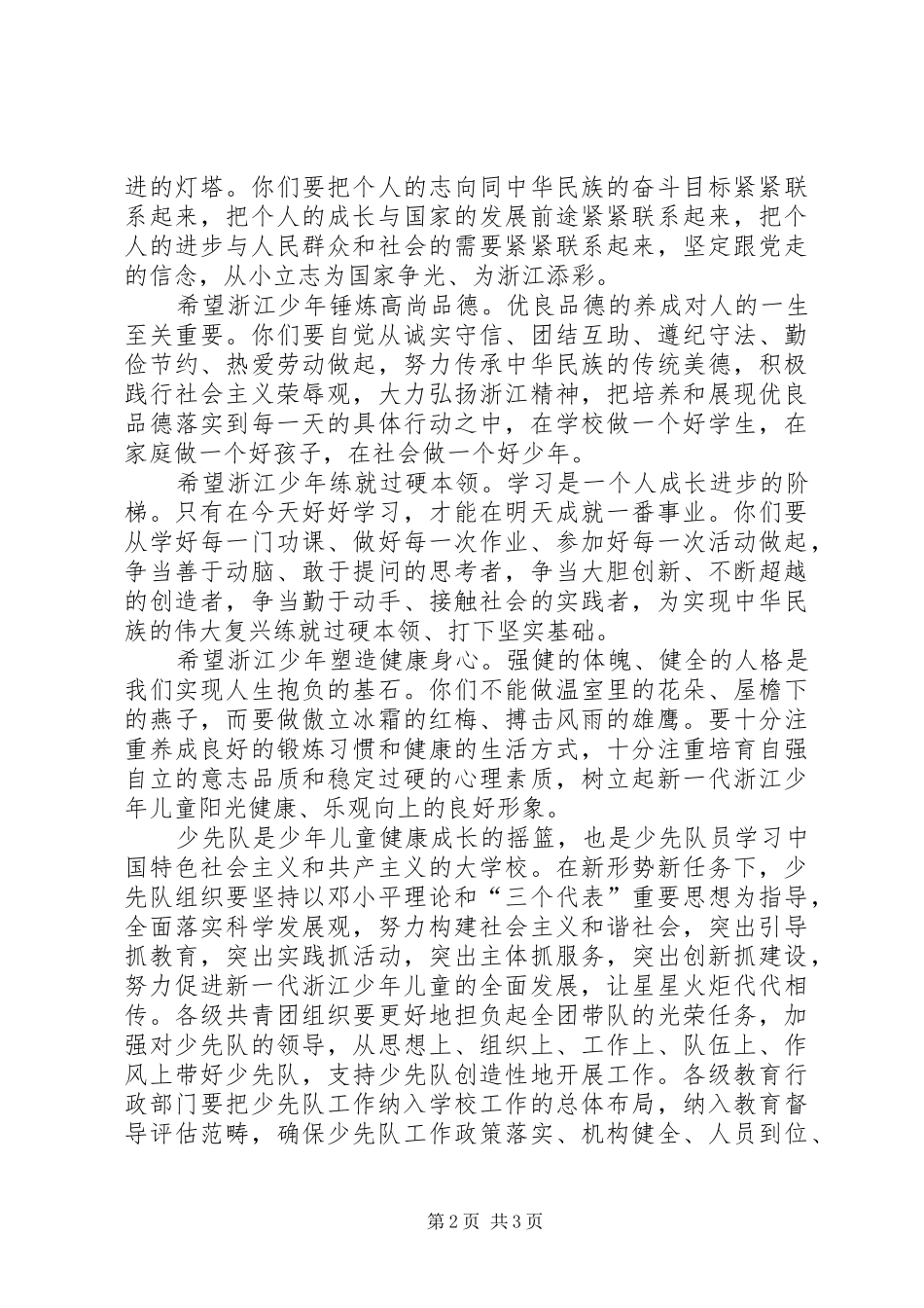 改进未成年道德建设讲话发言_第2页