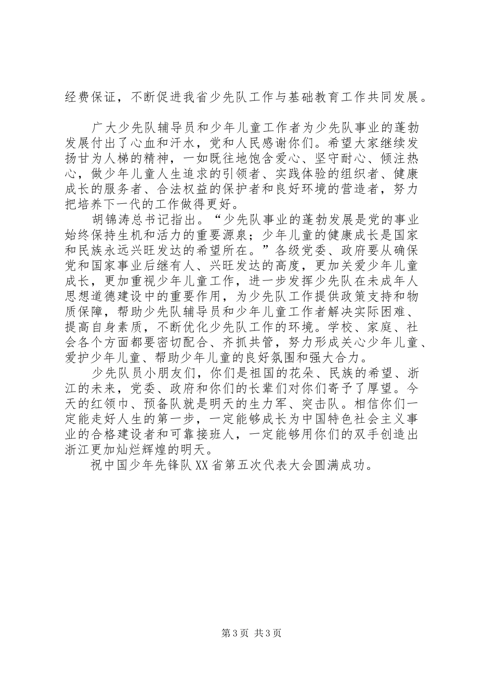 改进未成年道德建设讲话发言_第3页