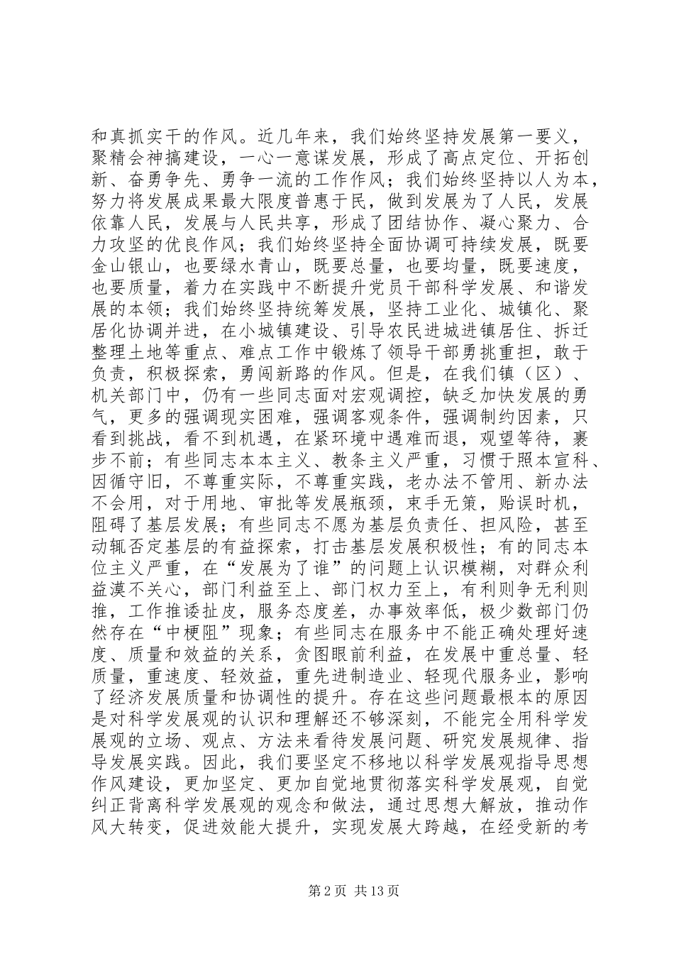 在全市机关思想作风建设大会上的讲话发言_第2页