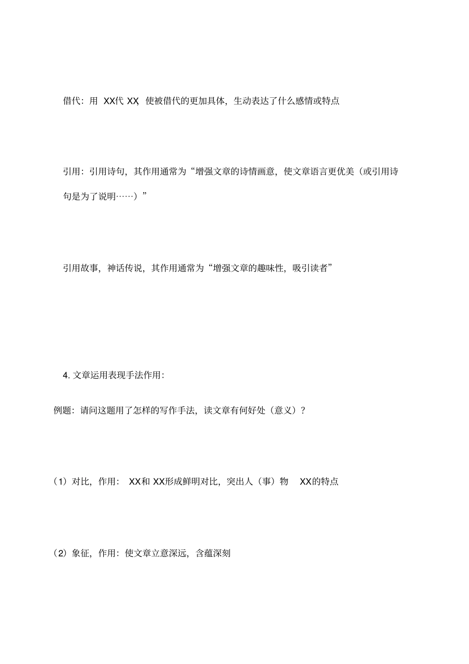 小学语文阅读答题技巧精华+答题公式及常见修辞方法_第3页