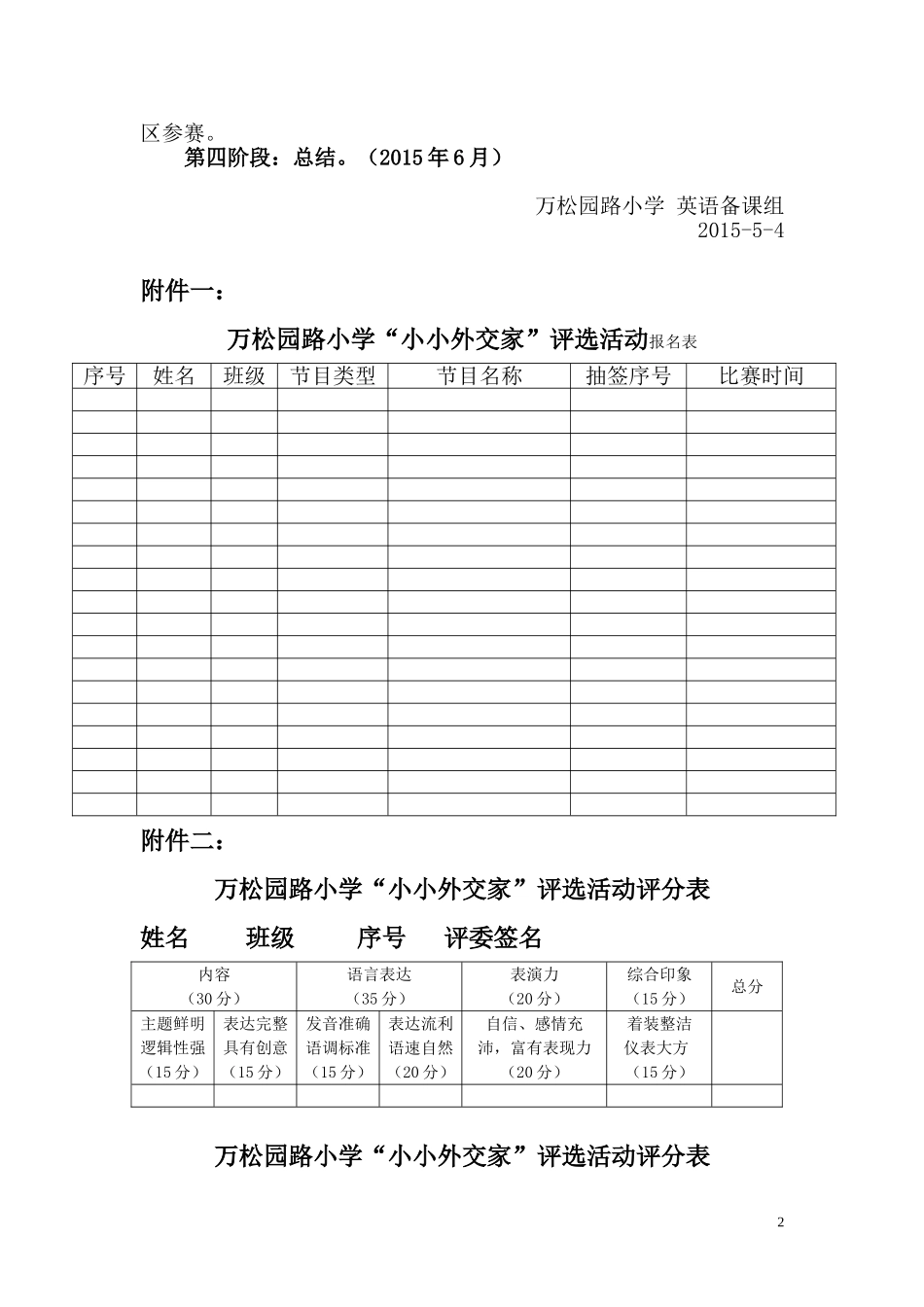 万松园路小学“小小外交家”评选活动实施方案_第2页