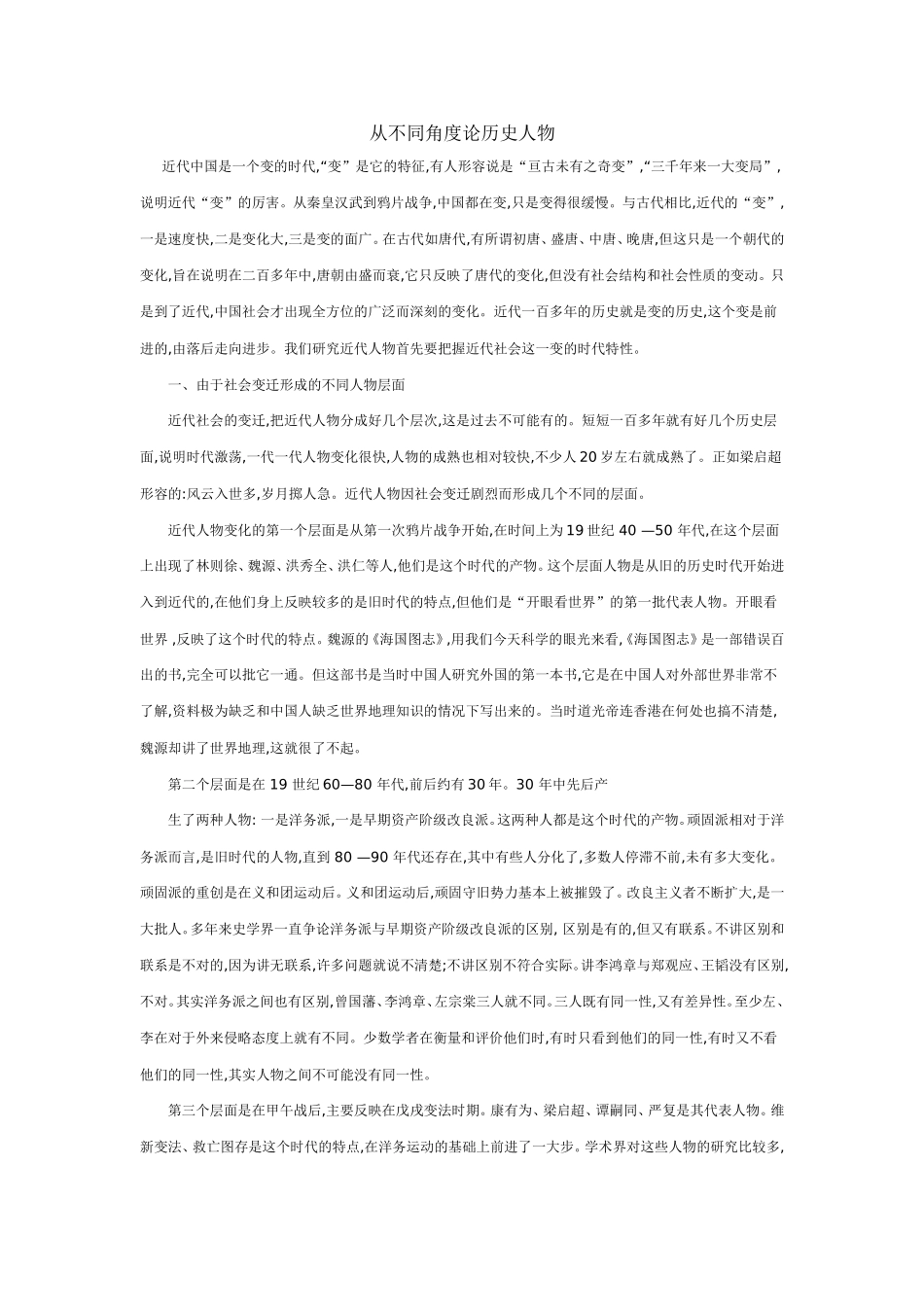 从不同角度论英雄人物_第1页