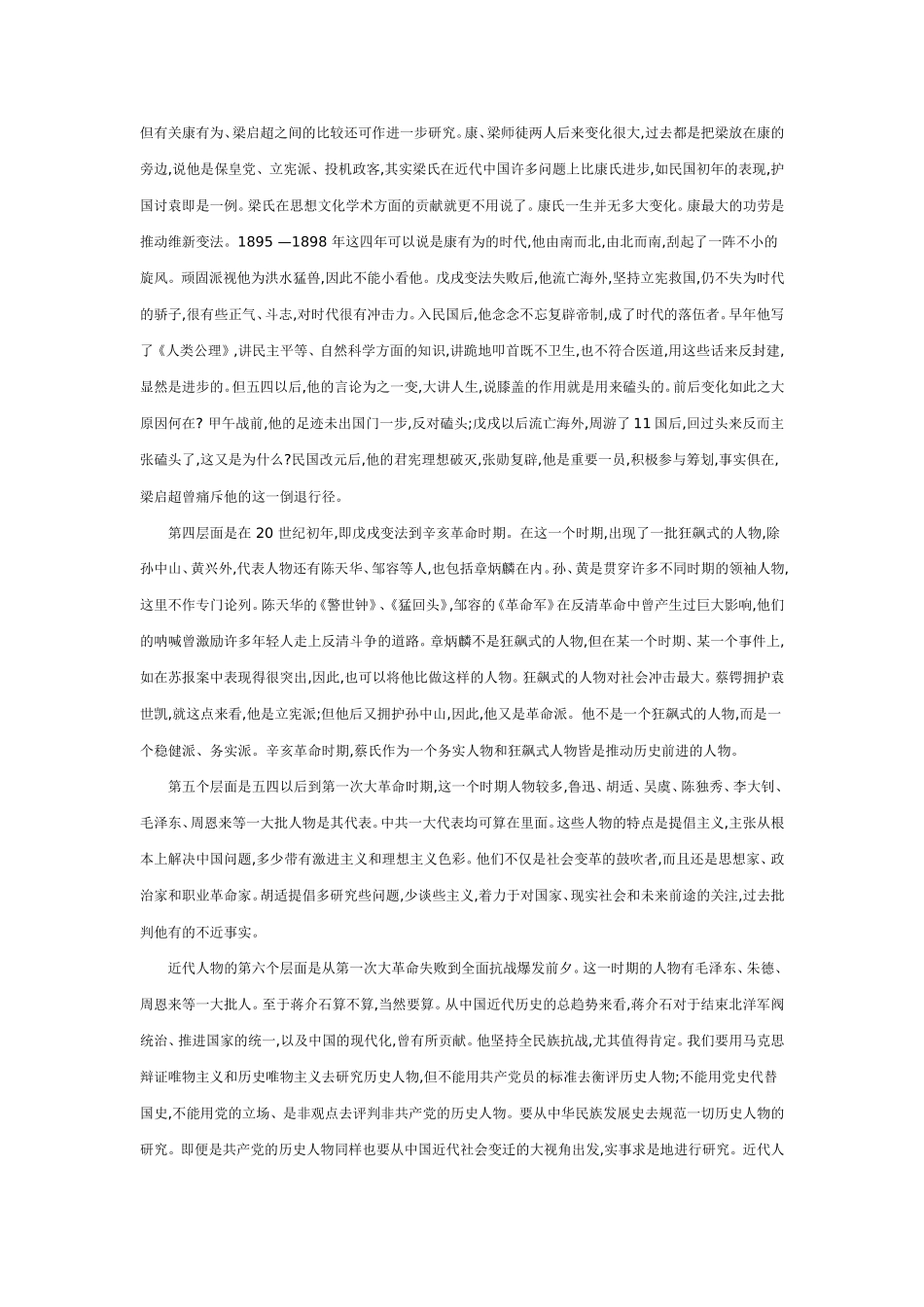 从不同角度论英雄人物_第2页