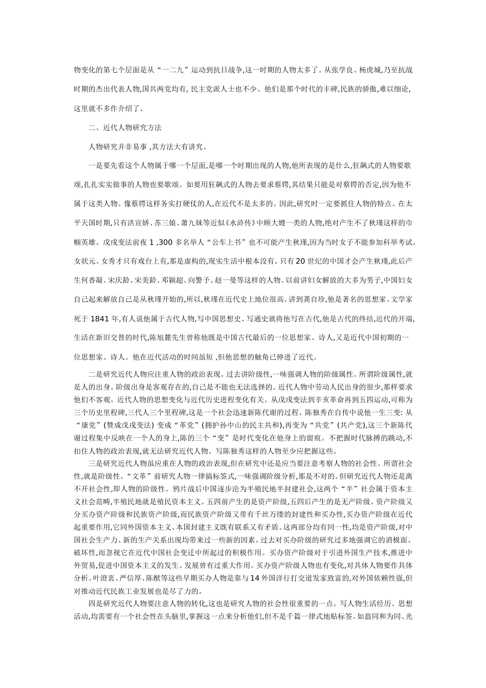 从不同角度论英雄人物_第3页