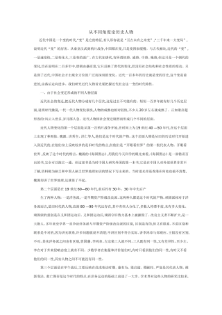 从不同角度论英雄人物