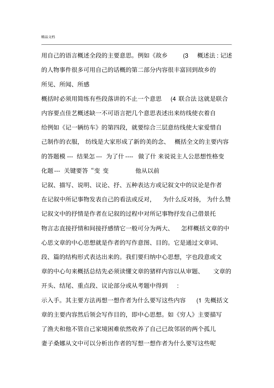 小学语文阅读理解答题技巧_第2页