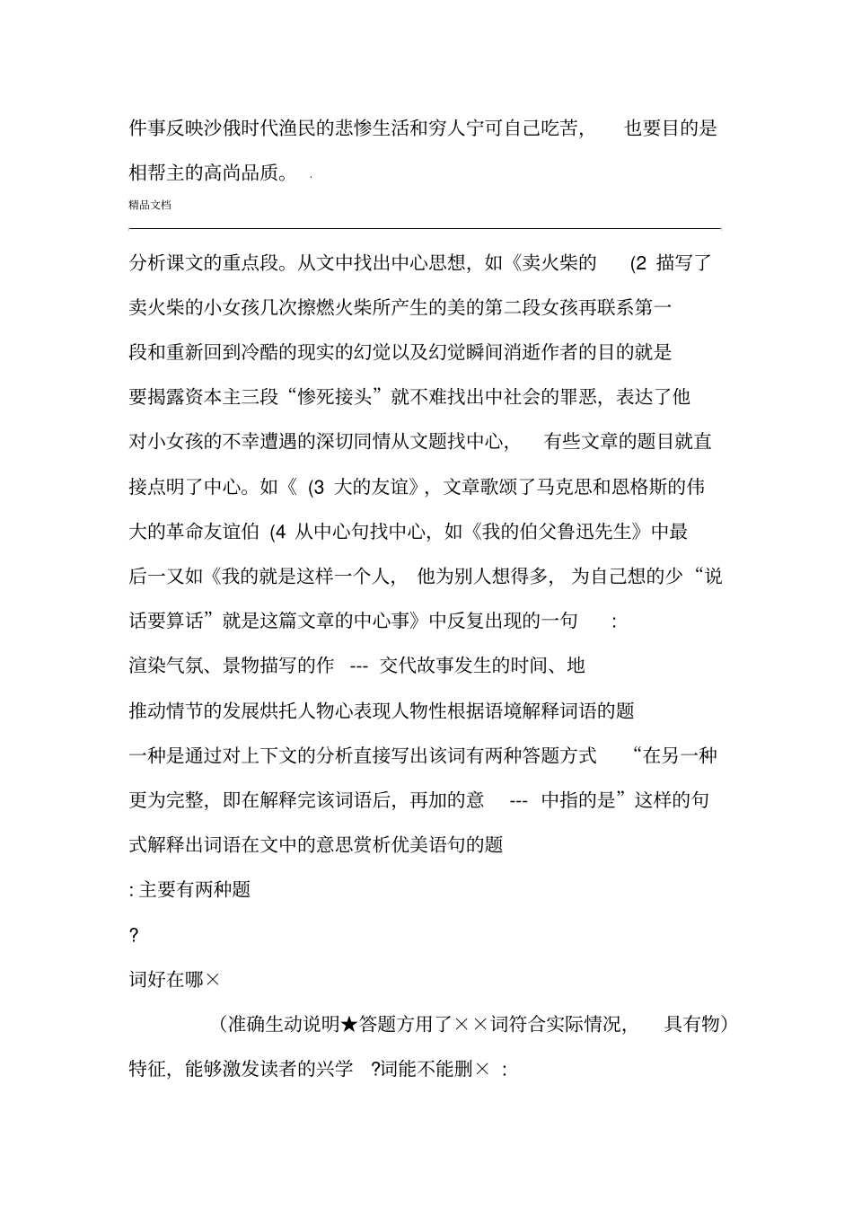 小学语文阅读理解答题技巧_第3页