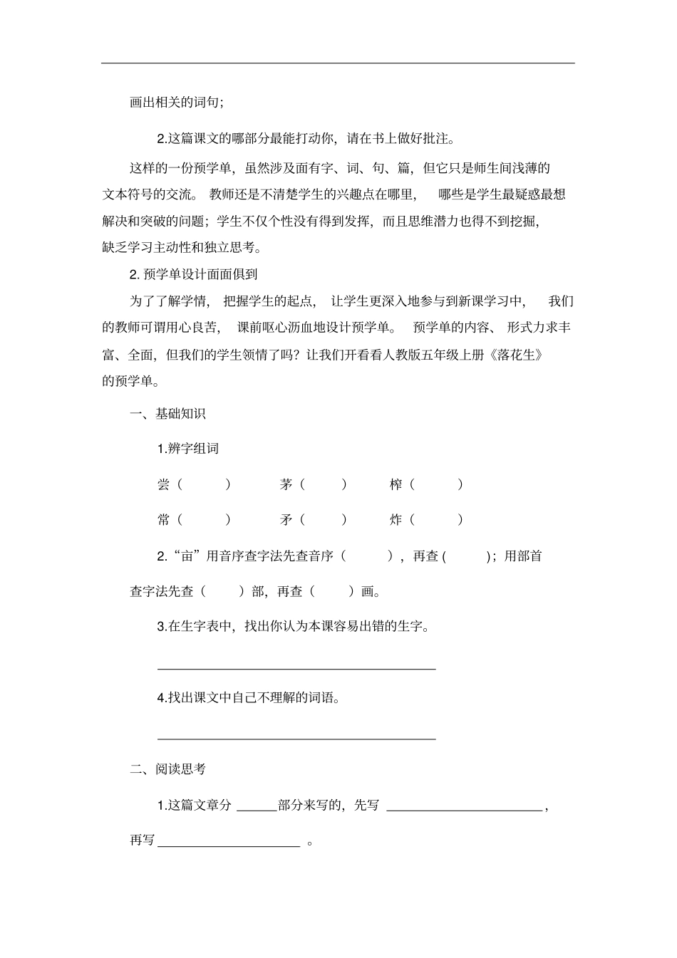 小学语文预学单的设计_第2页